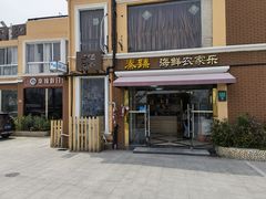 门面-秦臻海鲜农家乐(奉贤店)