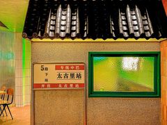 -五样儿西昌小签签烤串(建设路店)