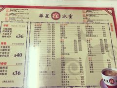 菜单-华星冰室(湾仔店)