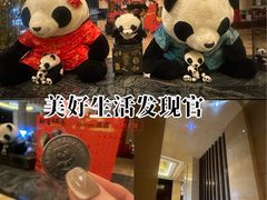-成都保利公园皇冠假日酒店(熊猫基地店)