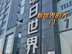 -明日世界密室轰趴·剧本桌游·箭馆团建(国贸店)