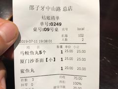 账单-邵子牙·中华老字号(定安路店)