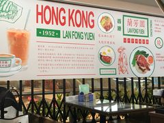 -兰芳园(上环店)