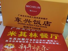 -东兴黄鳝饭店(江洲店)