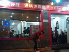 店面-自贡好吃客(科华店)