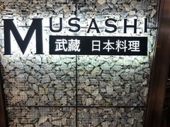 门面-武藏日本料理(宝安壹方城店)