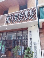 -MAGIC米几发型设计·羊毛卷