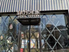 门面-肆月河豚·新淮扬(金融街店)