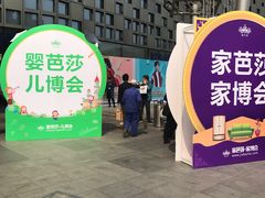 -东浩兰生上海世博展览馆