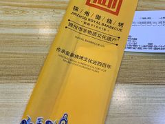-锦州御烧烤·形象店(人民街店)