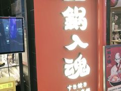 门面-有喜屋·深夜食堂(环宇荟店)