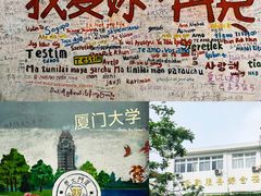 -厦门大学(思明校区)