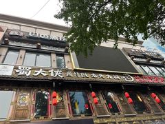 门面-蜀大侠火锅(寰球文化地标·总府店)