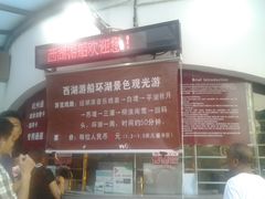 -西湖游船
