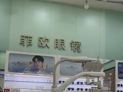 -Fiou菲欧眼镜(物资学院路店)