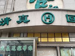 -合记烩面(人民路店)