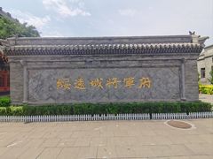 -内蒙古将军衙署博物院