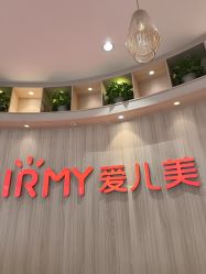-爱儿美儿童摄影(奥森公园店)