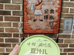 -尹三豆汁(天坛店)