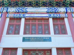 -北京大学赛克勒考古与艺术博物馆