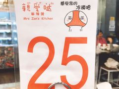 -亲爱哒麻辣烫 Mrs zan's kitchen