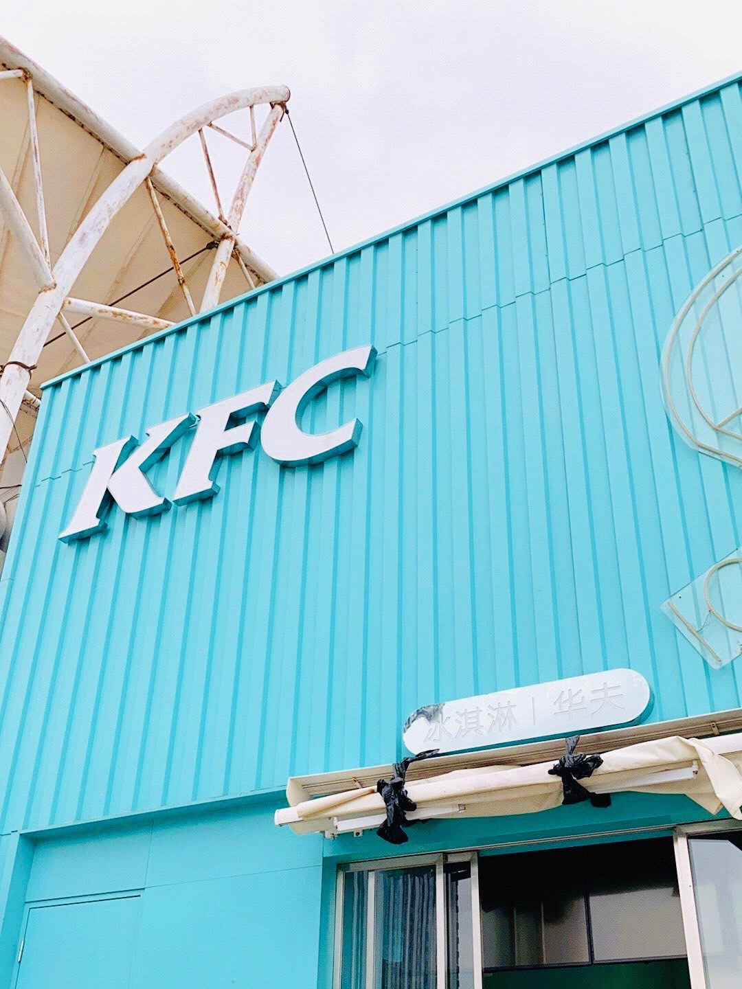 打卡网红地点 tiffany蓝肯德基