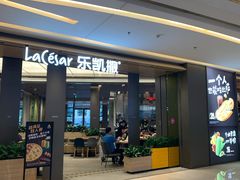门面-乐凯撒披萨(喜荟城店)