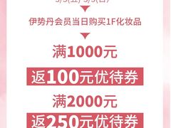 -伊势丹(现代城店)