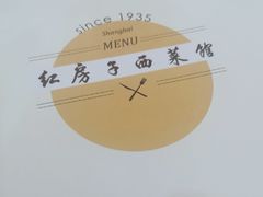 -红房子西菜馆(淮海中路店)