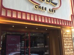 门面-池记(尖沙咀店)