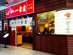 门面-博多一幸舍(侨福芳草地购物中心店)