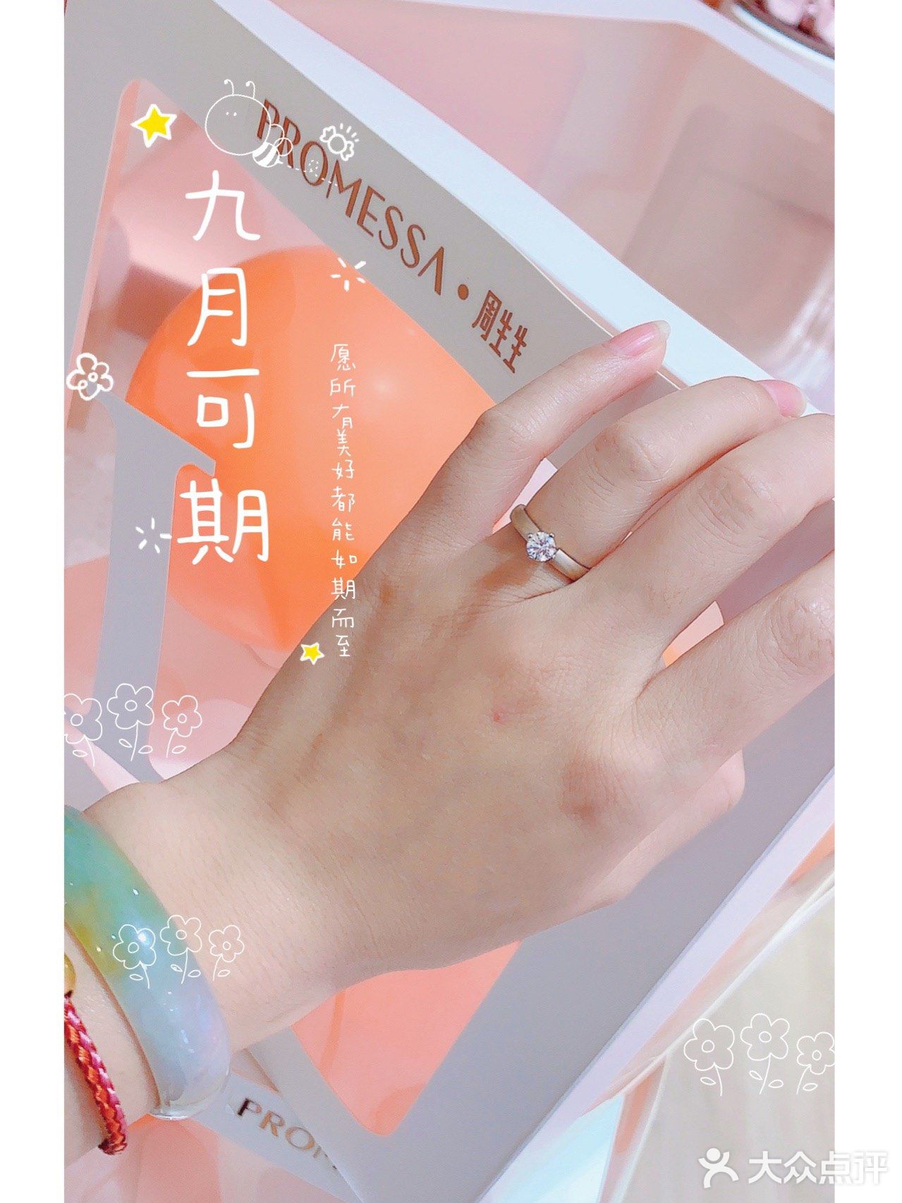 周生生特殊工艺材质的婚戒💍