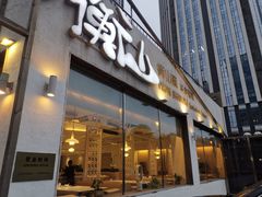 -衡山汇·高级粤菜(霄云路店)