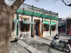-护国寺小吃(新街口店)