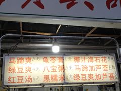 -贤兴甜汤