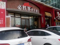 -必胜客(欧亚卖场店)