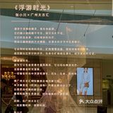 廣州 | 張小川X太古匯《浮游時光》📸