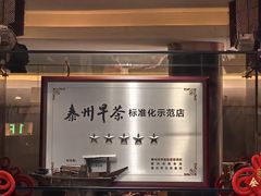 -留芳·文旅古月楼(老街店)