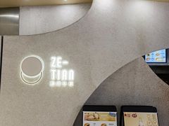 -泽田本家·铜锣烧(TX淮海店)