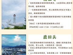 -三亚南山文化旅游区