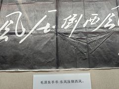 -毛泽东同志旧居