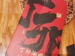 -丁卯•铜锅涮肉(工体店)