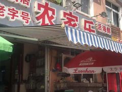 门面-香满居张记小厨私房菜(青岛站店)
