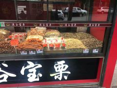 -满谷宝栗(奥林匹克店)