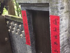 -亦缘居私家别院
