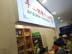 等位区-楼外楼大刀肉传统火锅居(博学路店)