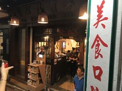 -松發肉骨茶(克拉码头店)