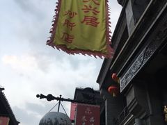 -天兴居(鲜鱼口街店)