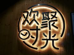 -木屋烧烤(龙岗南联店)