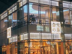 门面-奈雪的茶(观前街店)